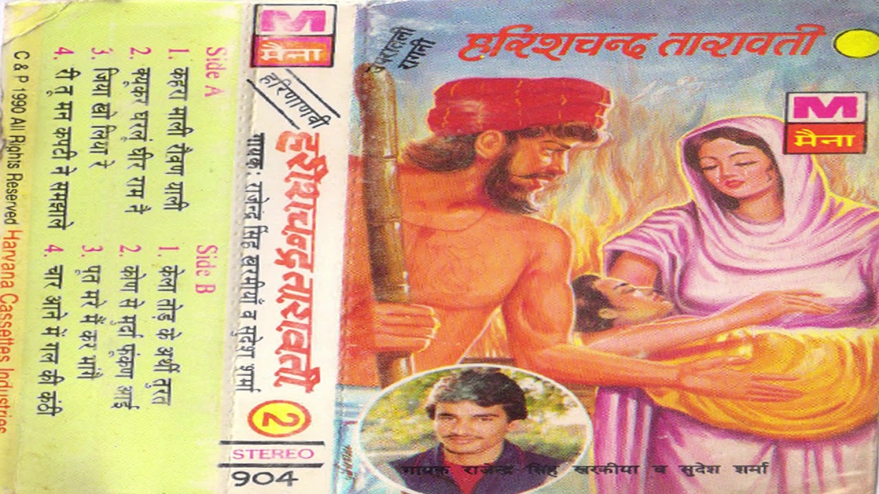 हरिशचन्द्र तारावती 2 ( Harishchandr Taravati 2 ) | Rajender Singh Kharkiya & Sudesh Sharma | Ragni