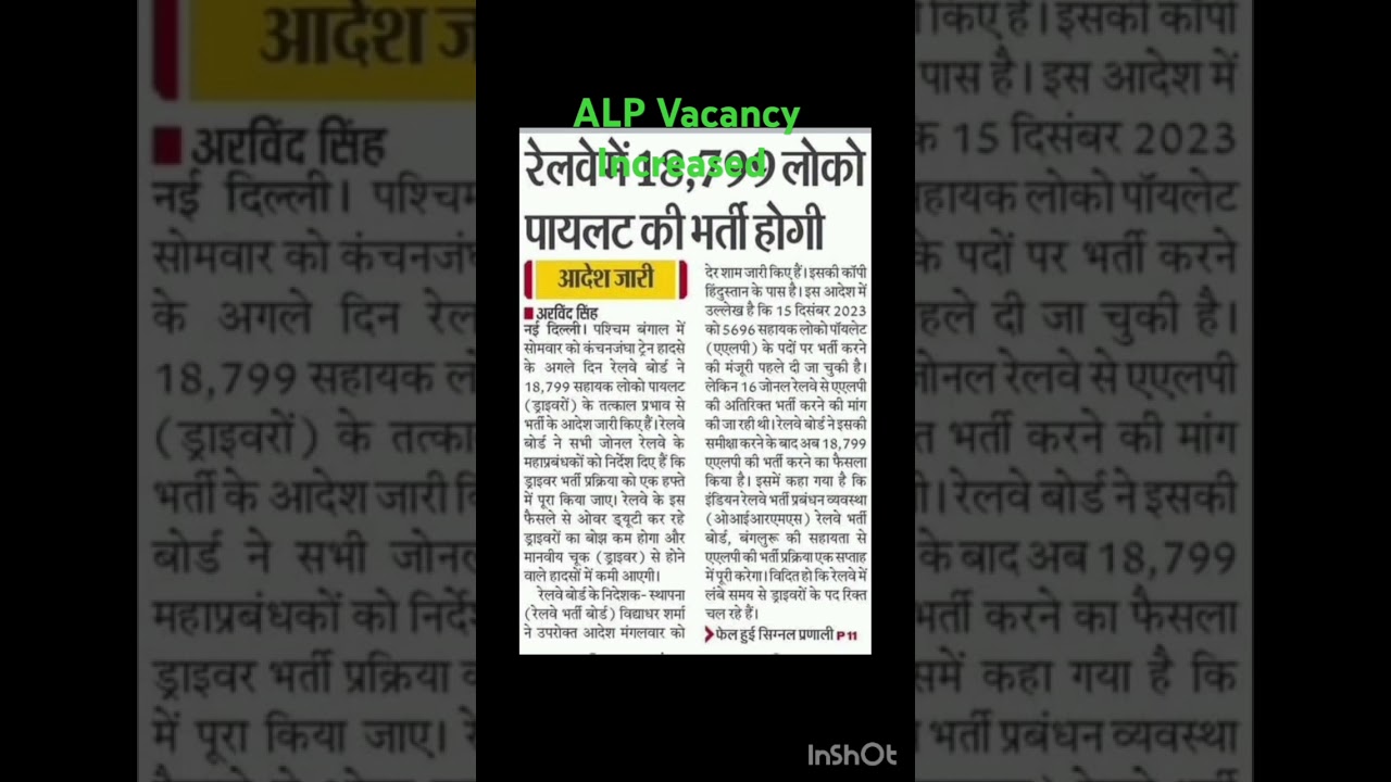 RRB ALP vacancy Increased  Confirmed  By RRB