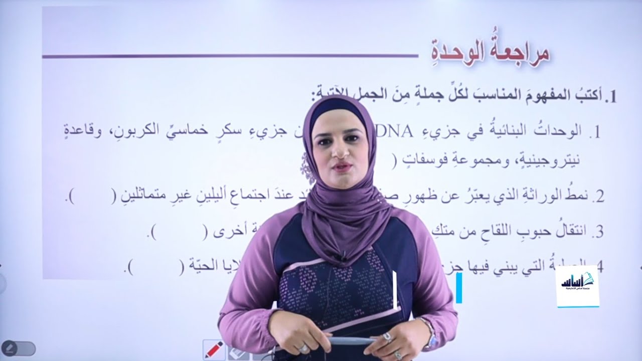 الصف الثامن 8️⃣ - علوم 🦠 || حل (مراجعة الوحدة الأولى) ✅ مع #إنعام_الملاحيم 💪