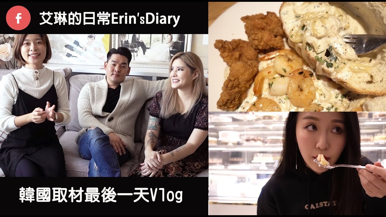 Vlog韓國取材最後一天X推薦經典千層蛋糕X重要事情跟你們說 ft. Lizzydaily