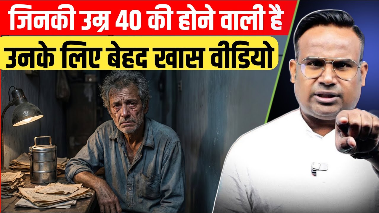 सिर्फ 40 की उम्र से पहले ये सुन लो… वरना देर हो जाएगी! #sagarsinha #motivation #motivational 