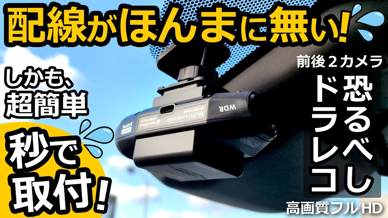 配線が見えないのではない！無いんです！😯【MAXWIN MUFU 車／バイク 前後録画 ドライブレコーダー MF-BDVR004】トヨタ ヤリスクロス HEV Z  2024改良モデル