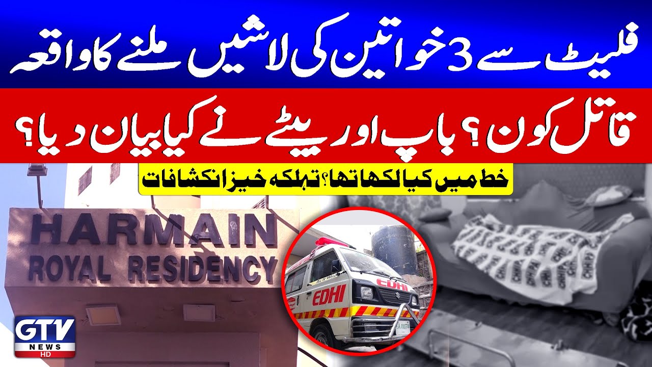 Gulshan-e-Iqbal Incident | Horrifying Revelations | Karachi Latest Update | Breaking News