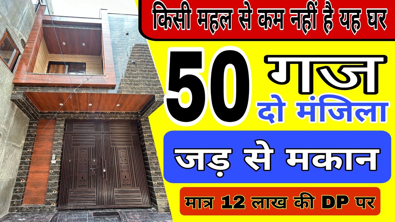 50 Gaj (Independent House in Delhi ) 50 Gaj जड़ से मकान independent house for sale in Delhi NCR