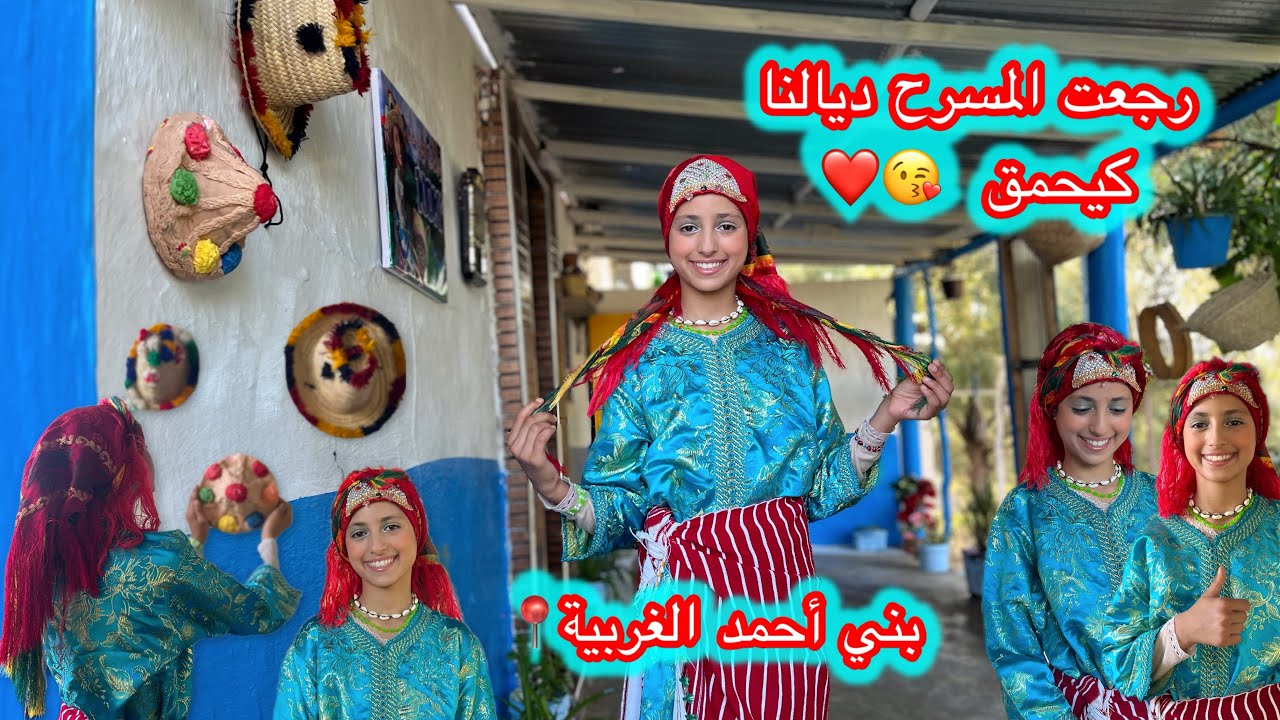 الحبايب دياالي 😍 واجدين تشوفو المسرح ديالي كيف رجع 😅تبرك الله رجع لوحة فنية جبلية 😍❤️
