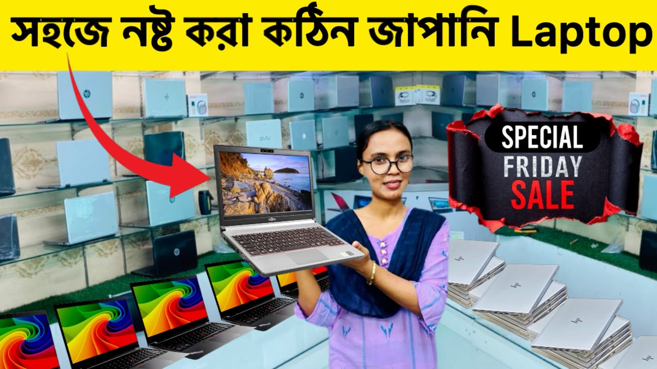 সহজে নষ্ট করা কঠিন জাপানি টেকসই ল্যাপটপ।। Friday special offer 2026।।used laptop price in BD 2026