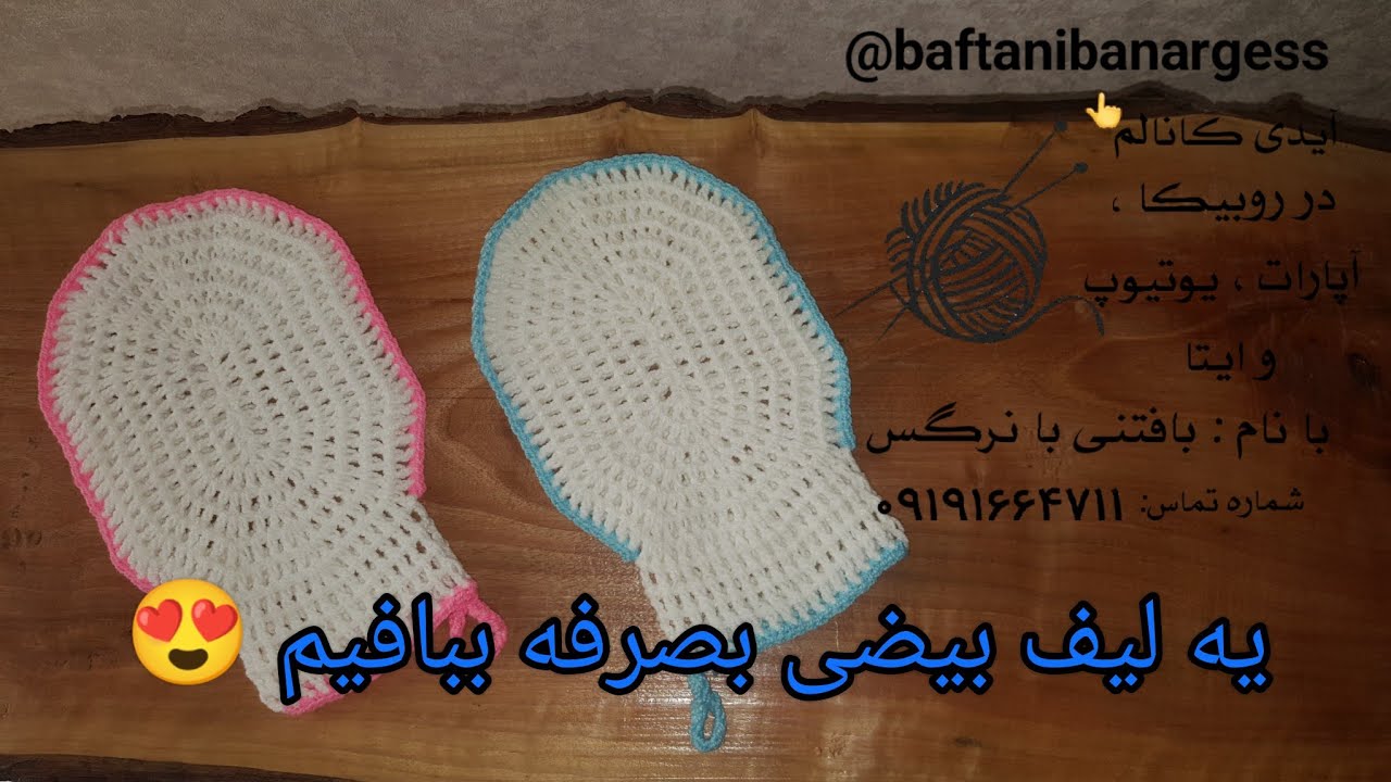 بافت لیف بیضی بصرفه