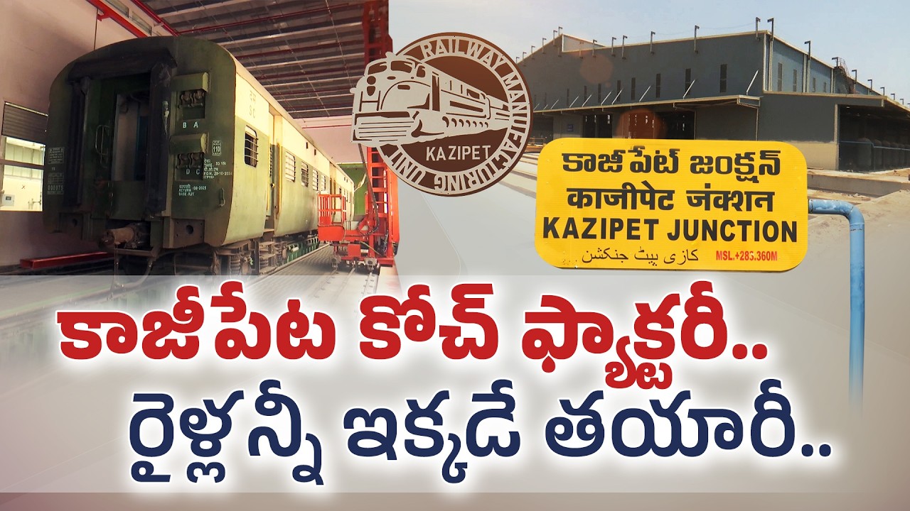 Kazipet Rail Manufacturing Unit Ready to Launch | Set to Transform Warangal's Future || Idi Sangathi