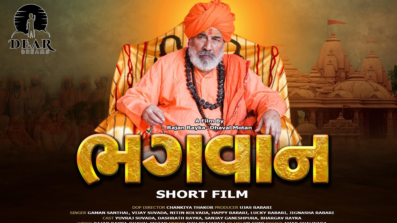 BHAGWAN(ભગવાન) | BALDEVGIRI BAPU | SHORT FILM | GAMAN SANTHAL | VIJAY SUVADA | YUVRAJ SUVADA