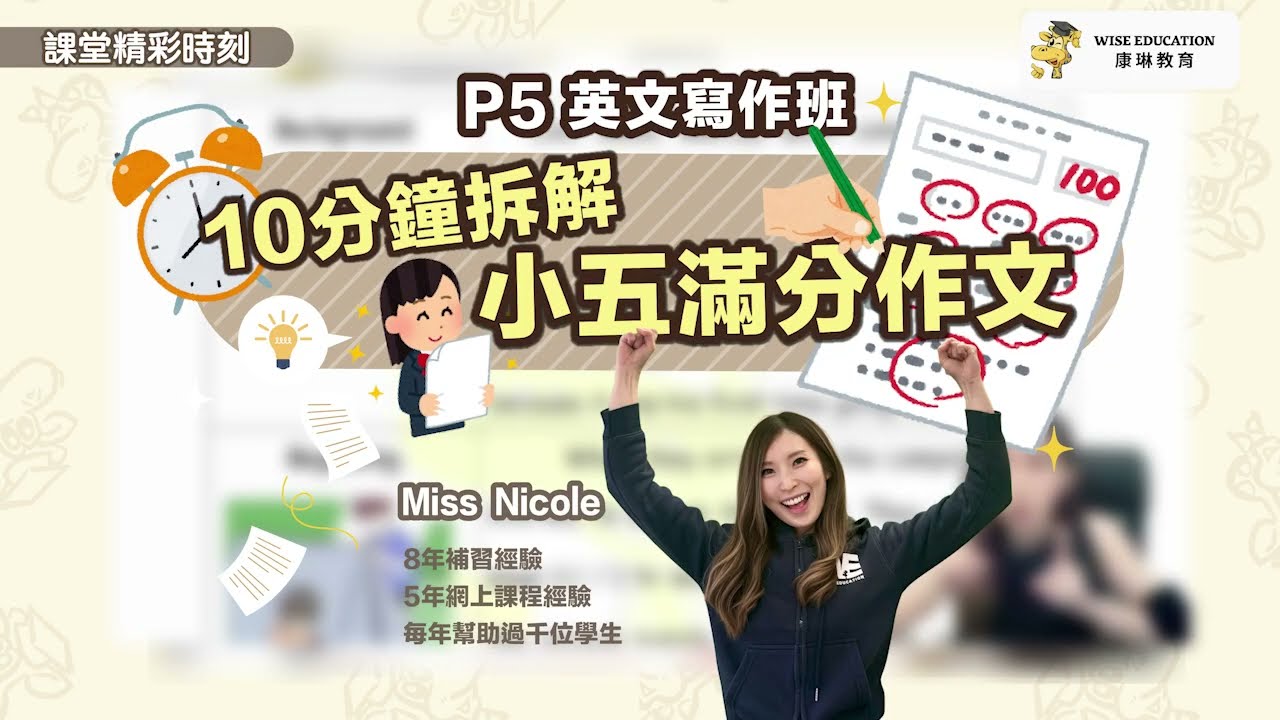 五年級 英文寫作📝10分鐘拆解小五滿分範文🔥