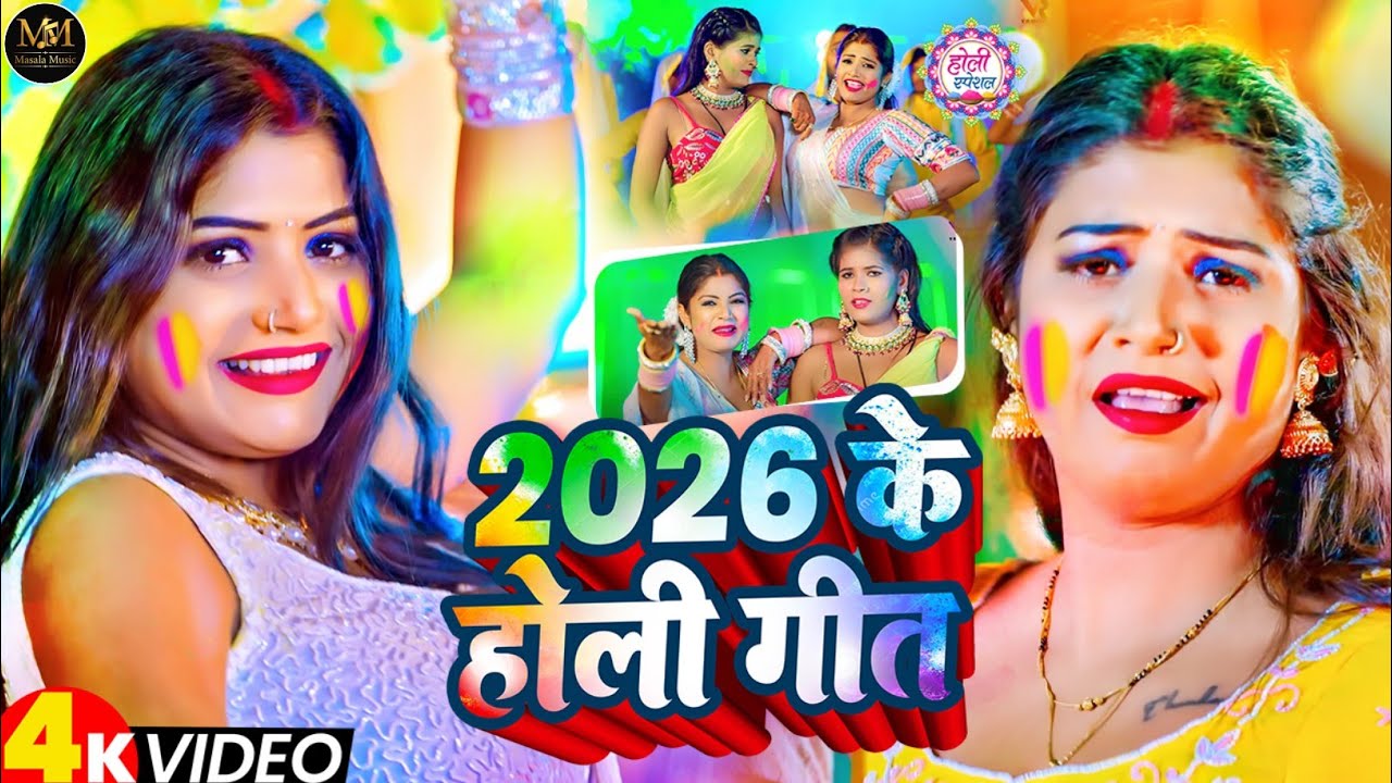 #4k #New Maghi Holi Song 2026 | Holi Special | Desi Beats होली  मगही होली गीत 🔥 | New Holi Song 2026
