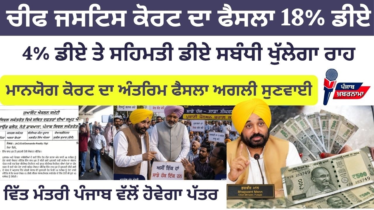 Punjab 6th pay commission latest news || 6th pay commission || Pay Scales & Salary Hike DA & OPS-332