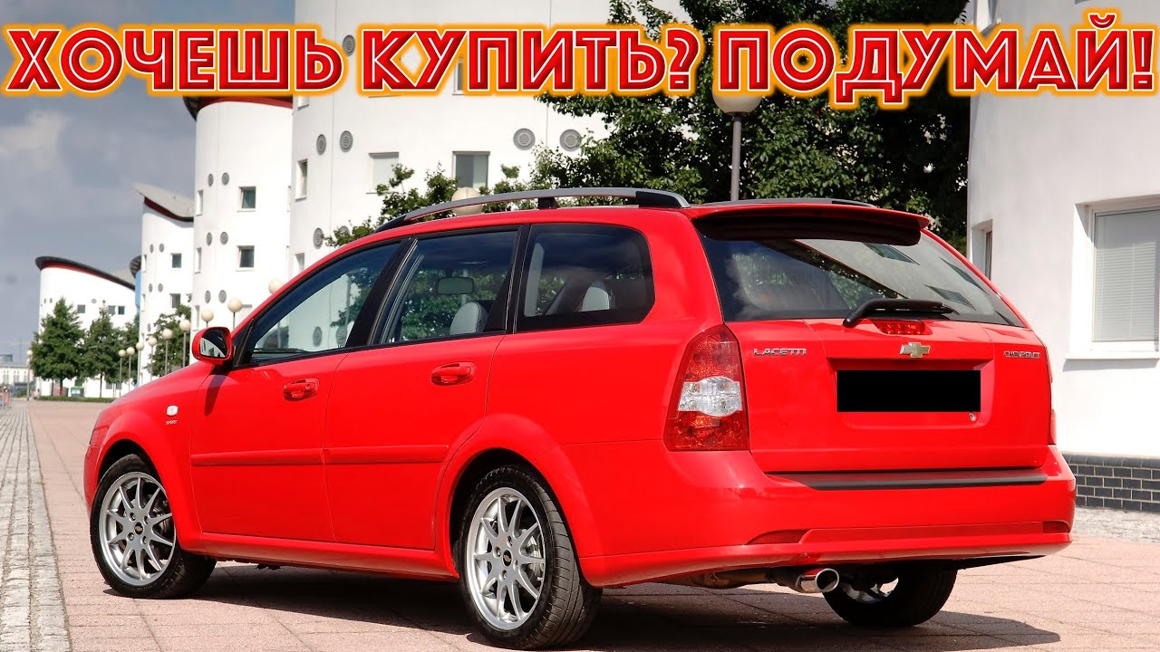 ТОП проблем Шевроле Лачетти | Самые частые неисправности и недостатки Chevrolet Lacetti