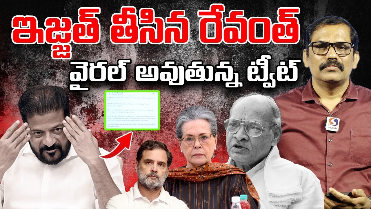 Revanth Reddy Tweet Viral || Revanth Reddy Insulted PV Narasimha Rao || Congress Govt || Signal TV