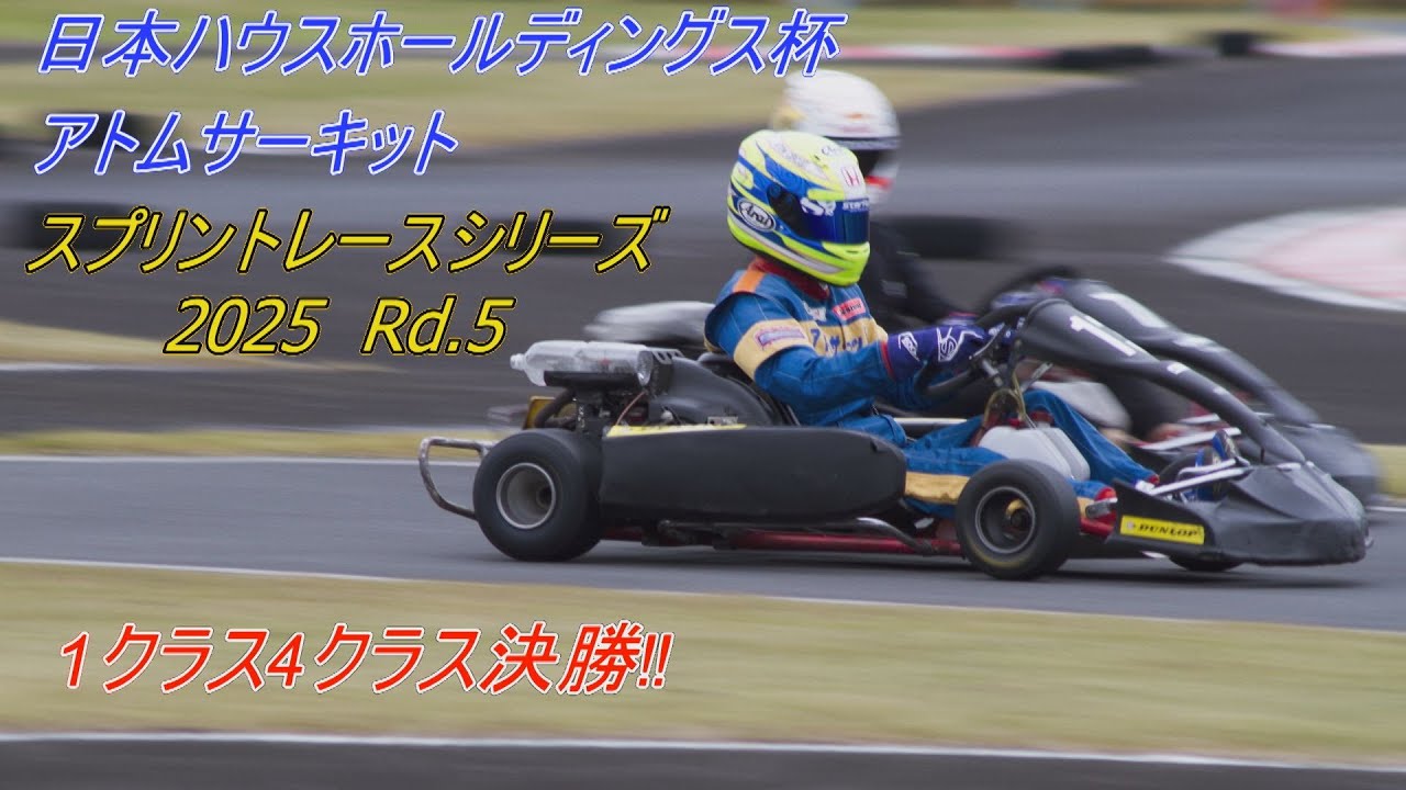 日本ハウスHD杯アトムサーキットスプリントレース 2025 Rd.05 1クラス4クラス決勝