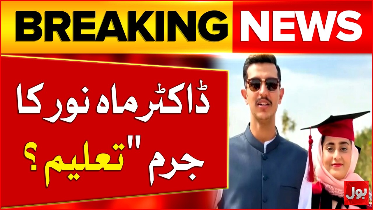 Dr Mahnoor's Crime Is Education? | Quetta Acid Attack Incident | BOL News