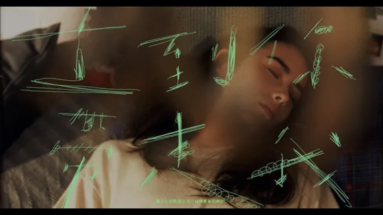甜約翰 Sweet John【 直到你帶走我 Until You 】Official Music Video