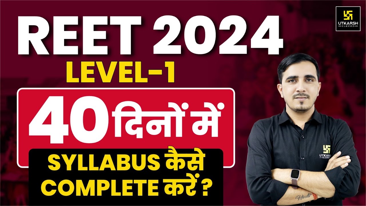 REET 2024 | REET 2024 Last 40 Days Strategy | REET Level 1 Preparation Strategy | Sunil Sir