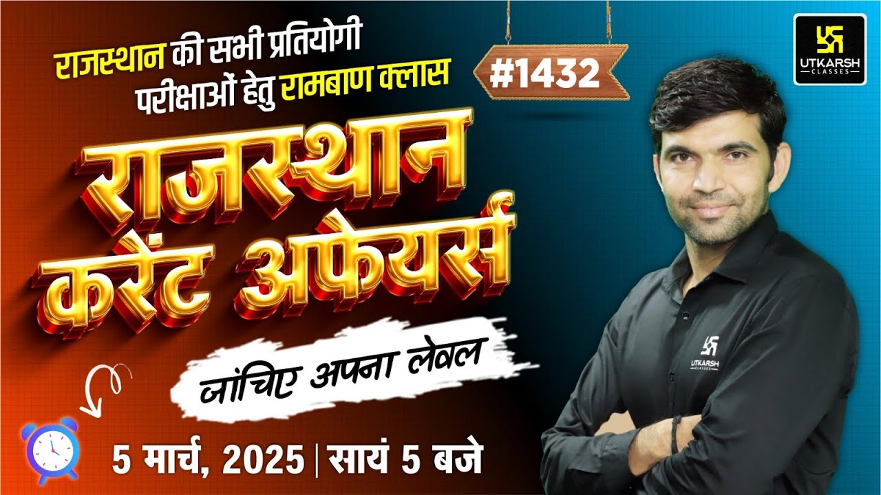 Rajasthan Current Affairs 2025 (1432)  | Current Affairs Today | Narendra Sir