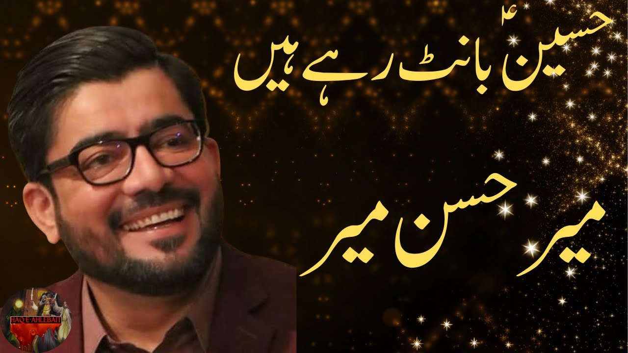 Hussain Bant Rahay Hain | Mir Hasan Mir | Manqabat 2026