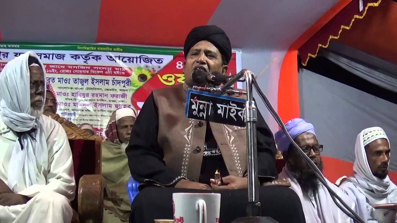 চাঁদপুর ফরিদগঞ্জে বক্তব্যরত অবস্থায় মাওলানা তাজুল ইসলাম চাঁদপুরী সাহেব