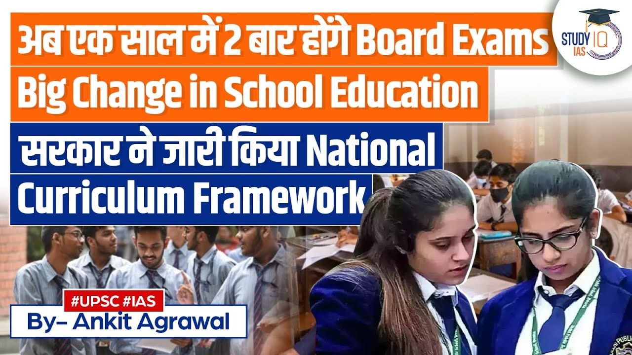 National Curriculum Framework (NCF) for School Education: Proposal for Biannual Board Exams | UPSC