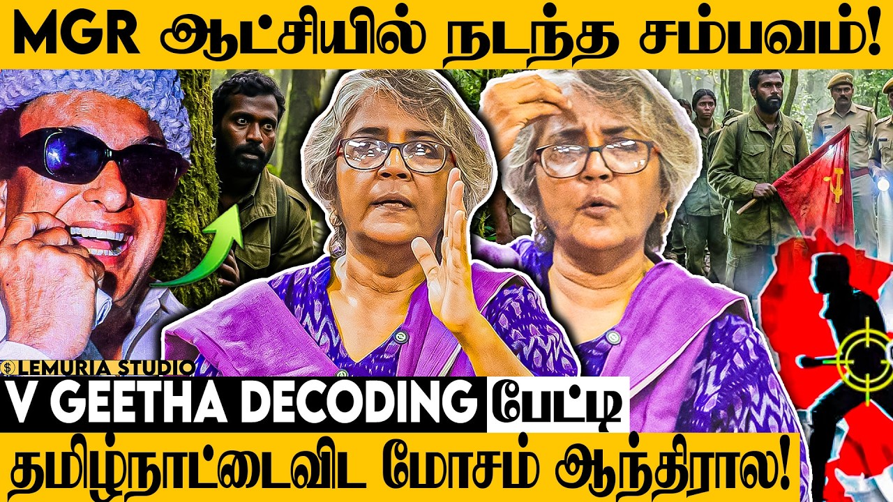 வாச்சாத்தியில் மக்கள் அனுபவித்த கஷ்டம்! - Vaa Geetha பேட்டி