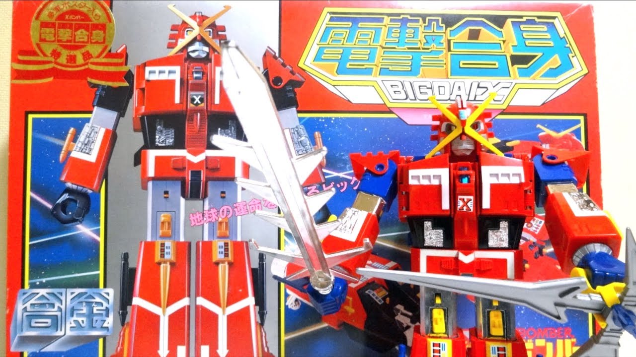 【Xボンバー】今、君の手に!! 合金 電撃合身 ビッグダイX タカトクトイス ヲタファの傑作玩具レビュー /  X-Bomber Big Dai X STARFLEET