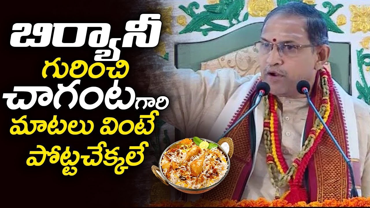 పొట్ట పగిలేటట్టు నవ్వుకోవాల్సిందే |  Chaganti koteswara rao Hilarious Speech about Biryani
