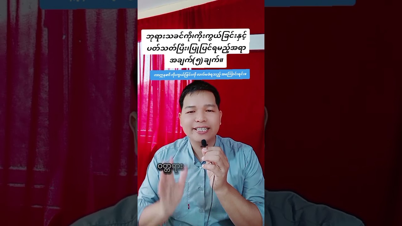 သင်၏ကိုးကွယ်ခြင်းကို ဘုရားသခင်လက်ခံပါစေ။