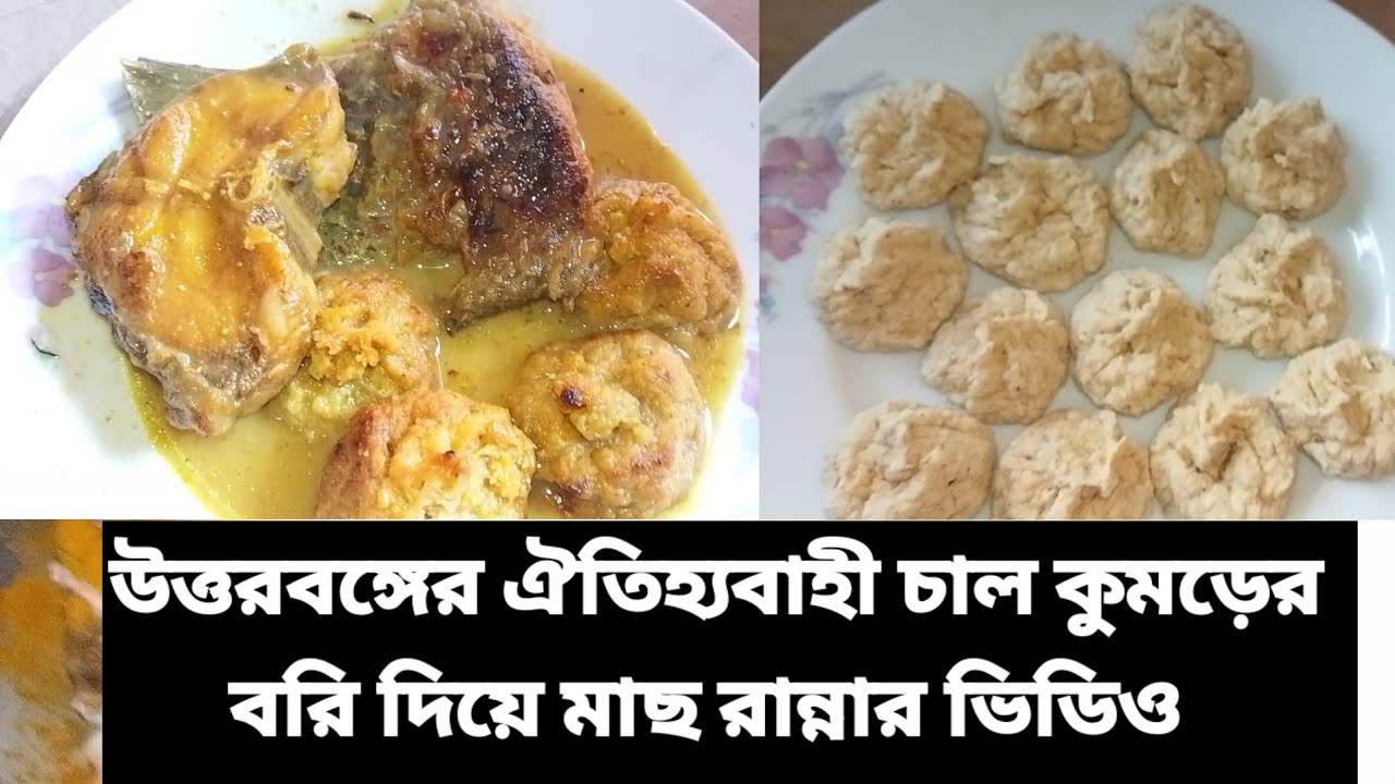 উত্তরবঙ্গের ঐতিহ্যবাহী চাল কুমড়ের ভরি দিয়ে মাছ রান্নার ভিডিও  / Talha atoday vlogs 