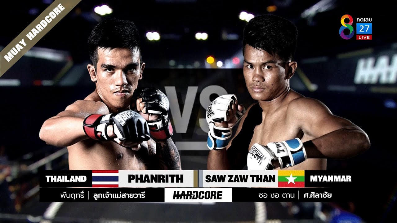 Muay Hardcore มวยพันธุ์ดุ | คู่ที่ 7 พันฤทธิ์ ลูกเจ้าแม่สายวารี  VS ซอ ซอ ตาน | 02/04/65