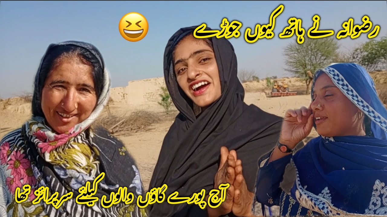 Rizwana Ne Hath Jorr Liye 🤓Or Aj Pore Gaon Waloon Keliye Surprise Tha 😂🤲