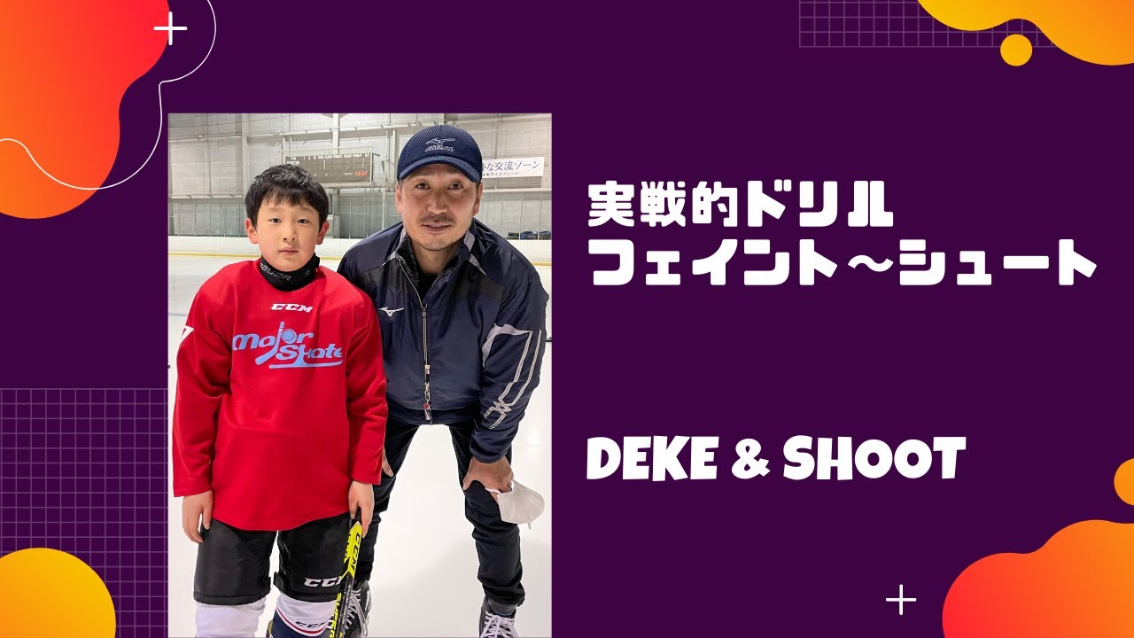 フェイントからシュート＜2つのドリル＞