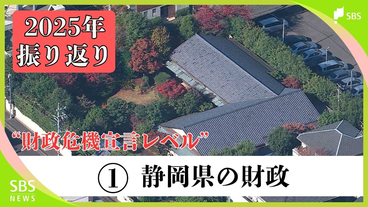 「決して正常な状態ではない」知事公舎も3億1415万円で売却へ... 