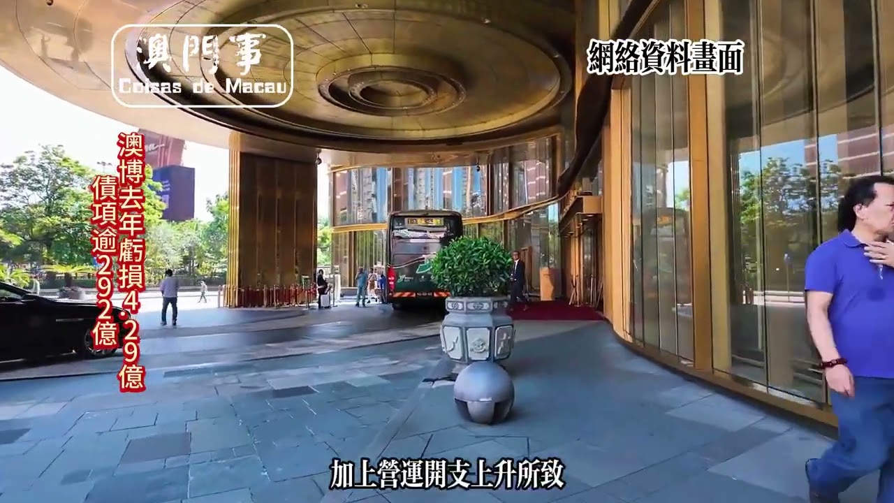 澳博去年虧損4.29億  債項逾292億...