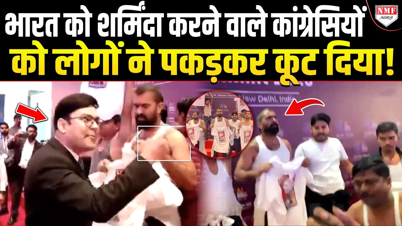 बात देश के सम्मान की थी, कांग्रेसियों की ओछी हरकत का लोगों ने कर दिया इलाज, खूब कूटा!