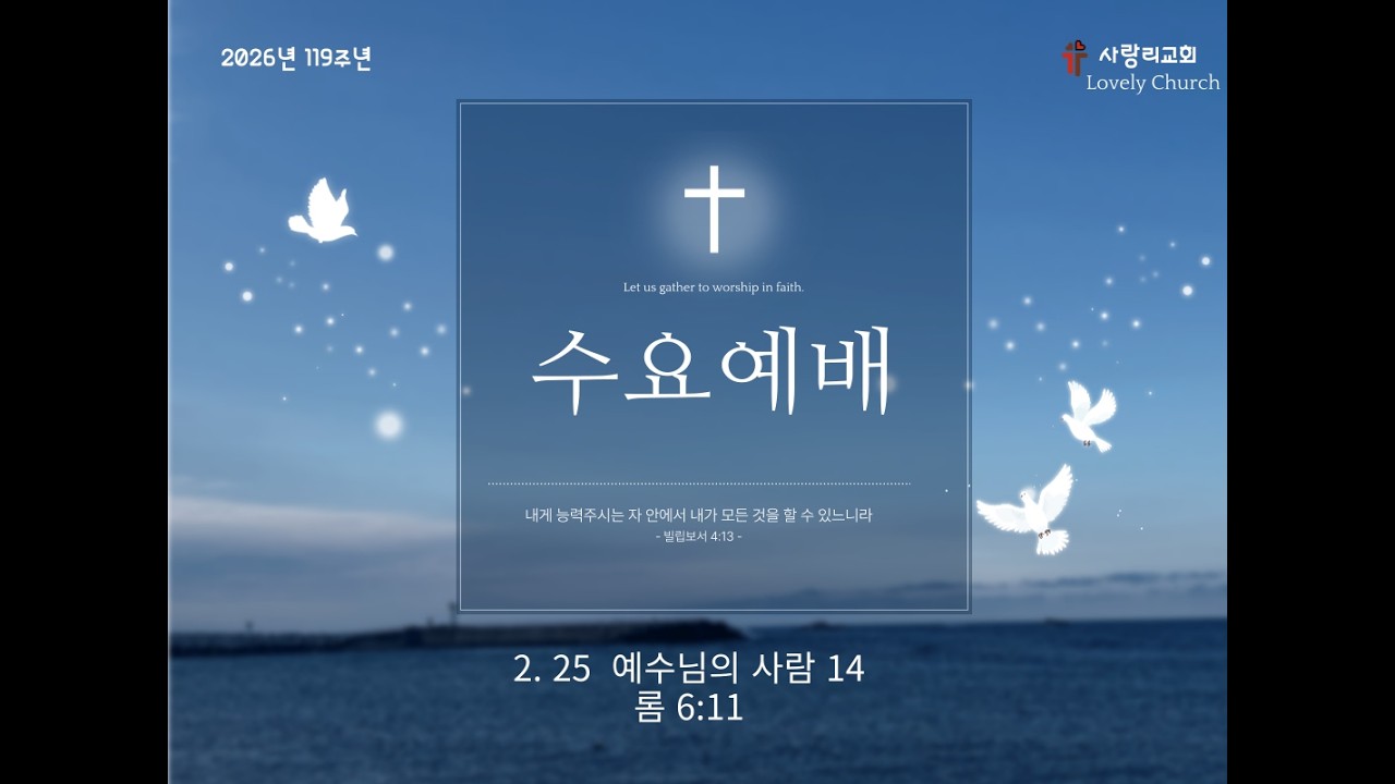 2 25 수요예배
