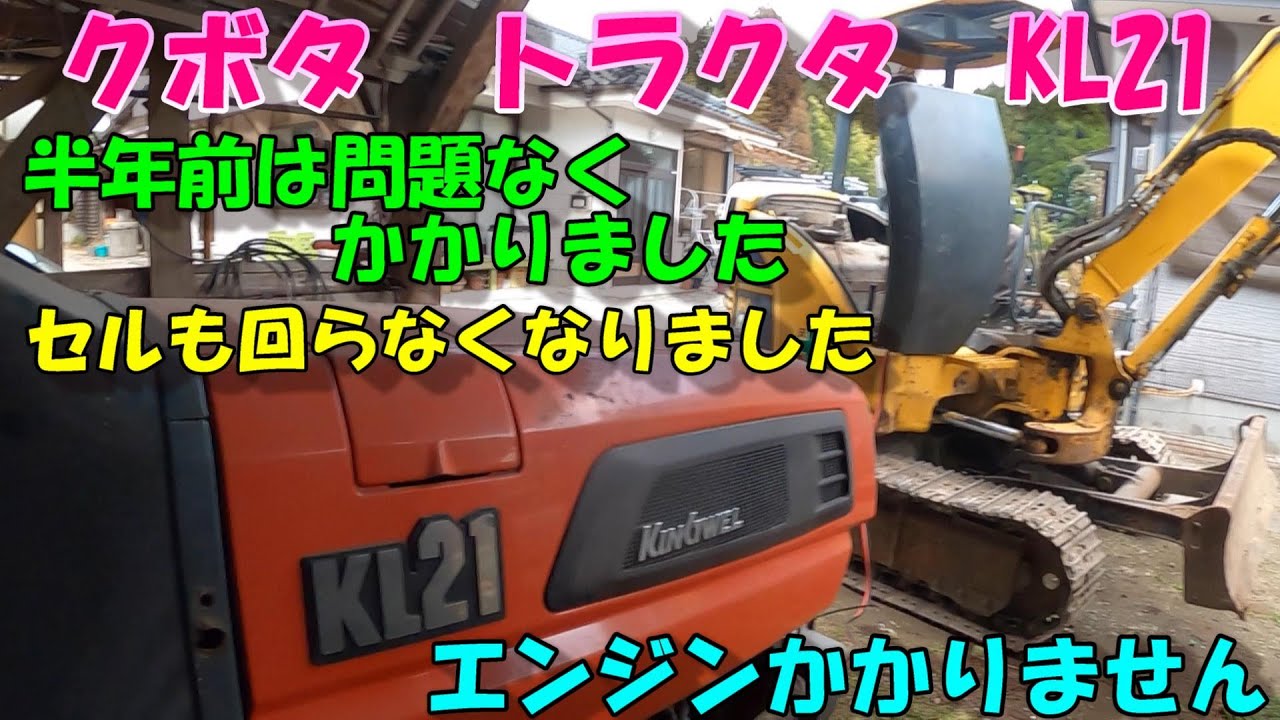 半年前には元気だったトラクタがウンともスンとも言わなくなりました。とりあえず移動させたいのに。。。