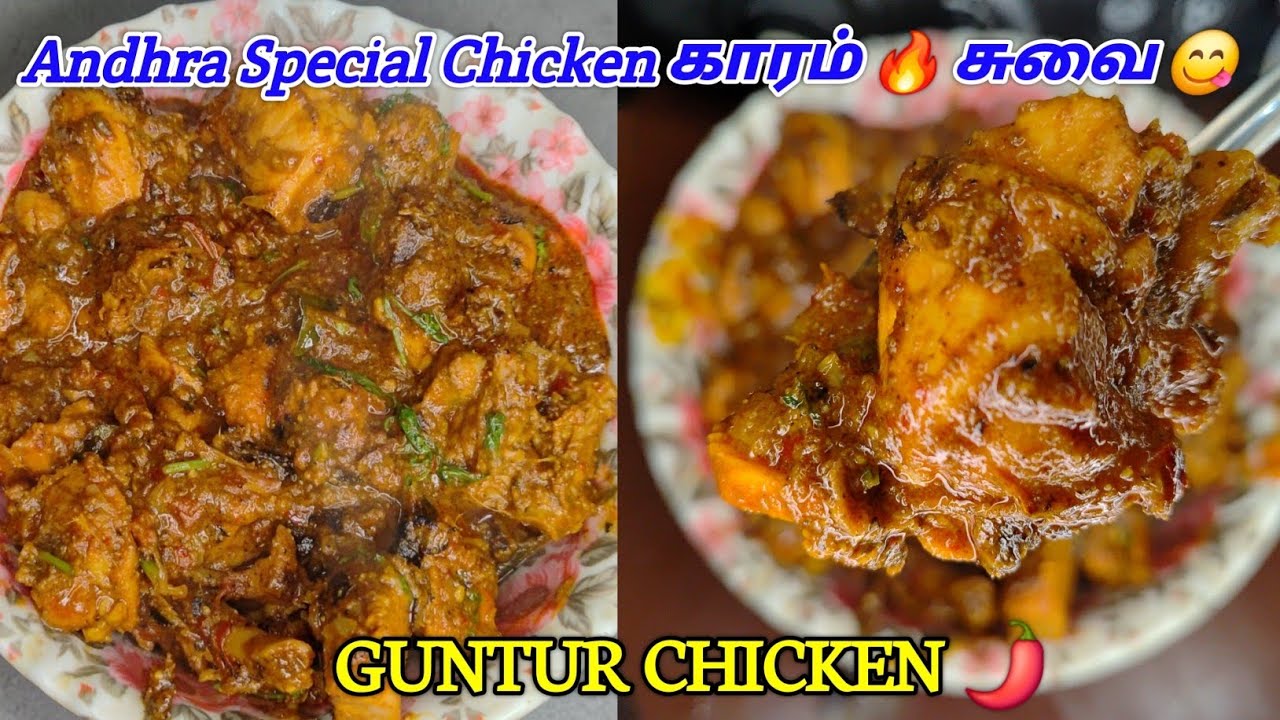 ஆந்திரா ஸ்பெஷல் குண்டூர் சிக்கன் ரொம்ப காரம் ரொம்ப சுவை| Easy Chicken Recipe in Tamil| RitaReceipes 
