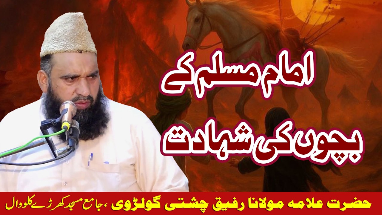 Allama Rafeeq Chishti || Imam Muslim K Bachon Ki Shahadat || Madina Video Sambrial
