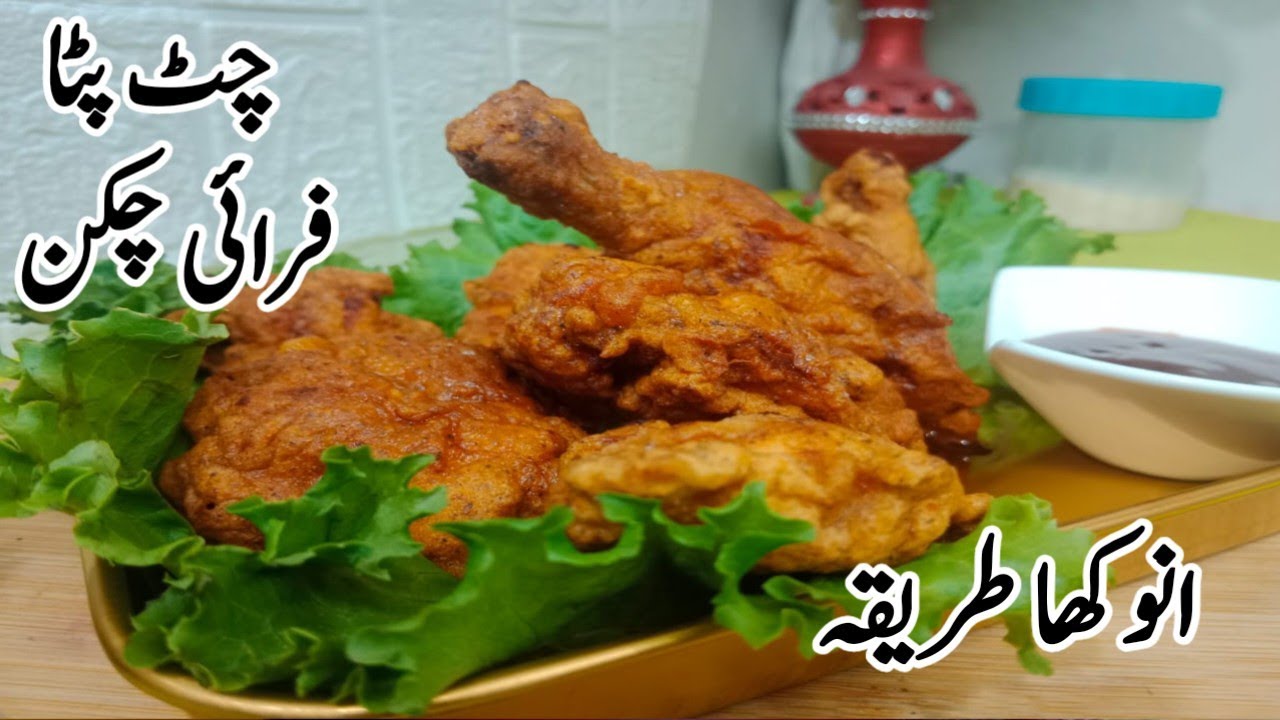 Kaya Aysa Fry Chicken Kabhi Banaya Hai? Absolutely New Method 💯