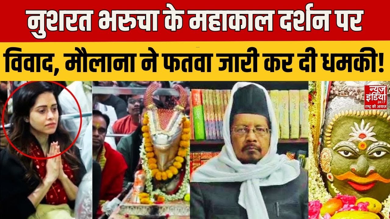 Nusrat Bharucha Controversy: नुसरत के Mahakal Darshan पर विवाद, मौलाना ने फतवा जारी कर दी धमकी!