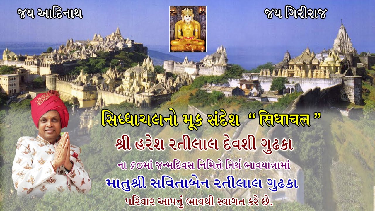 SIDDHACHAL BHAV YATRA BY JAINY ARTS, 