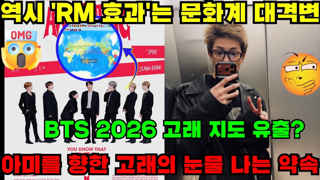 [긴급] 팬들이 찾아낸 2026 월드투어 고래 지도의 정체! 아미를 향한 비밀 약속? RM이 선택한 전시회에 인파 몰려 마비된 진짜 이유와 숨겨진 문화적 암호 발견!