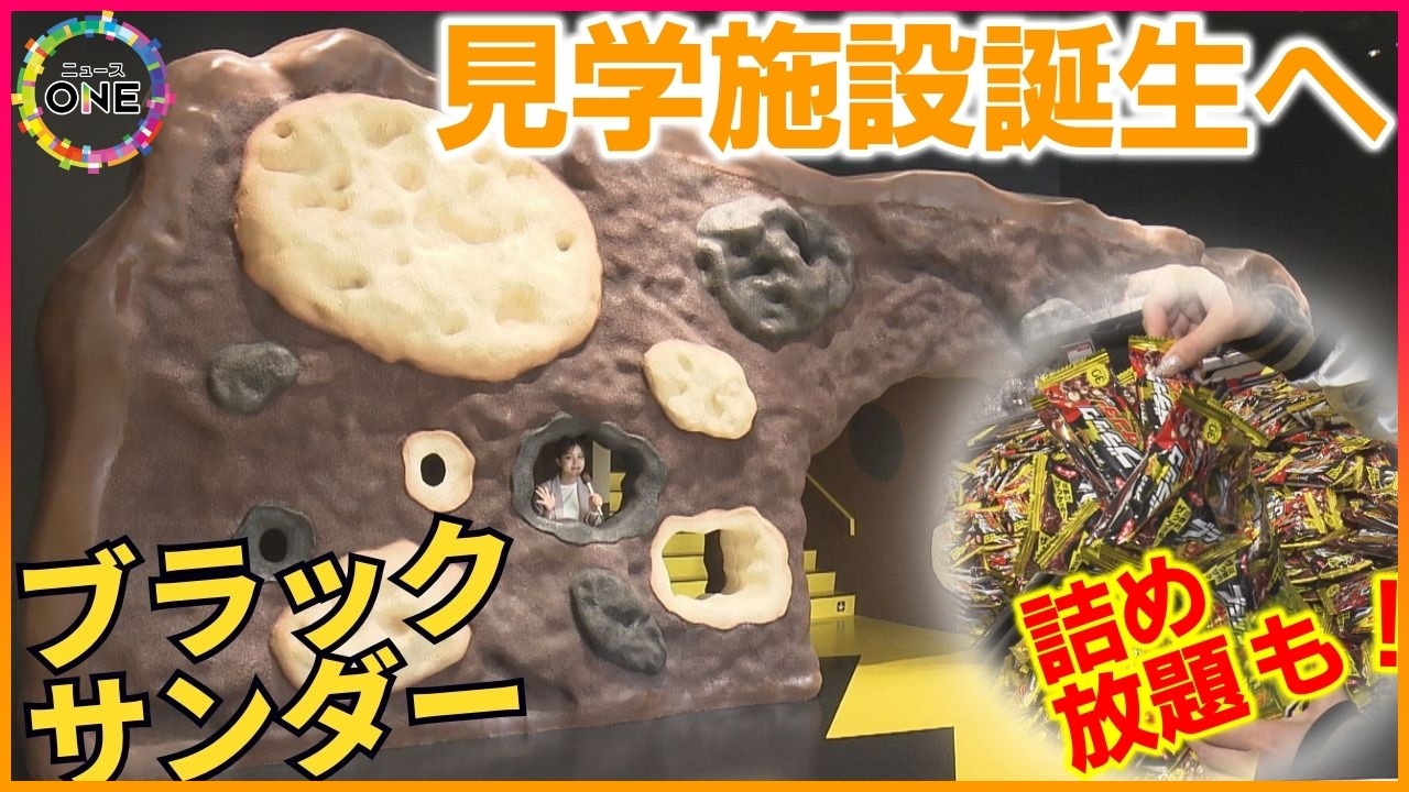 直営店もリニューアル…大ヒットチョコ『ブラックサンダー』の工場見学施設が27日オープン 無料で事前予約必要