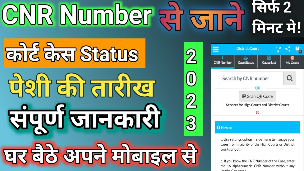 CNR Number Se Court Case Status Kaise Check Karen || How To Check Court Case Status With CNR Number