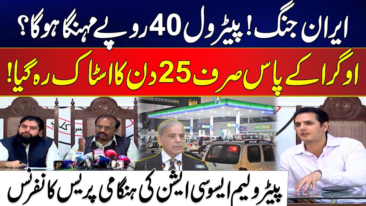 🔴LIVE - Iran America War Escalates - Pakistan Petroleum Association Press Conference - 24 News HD