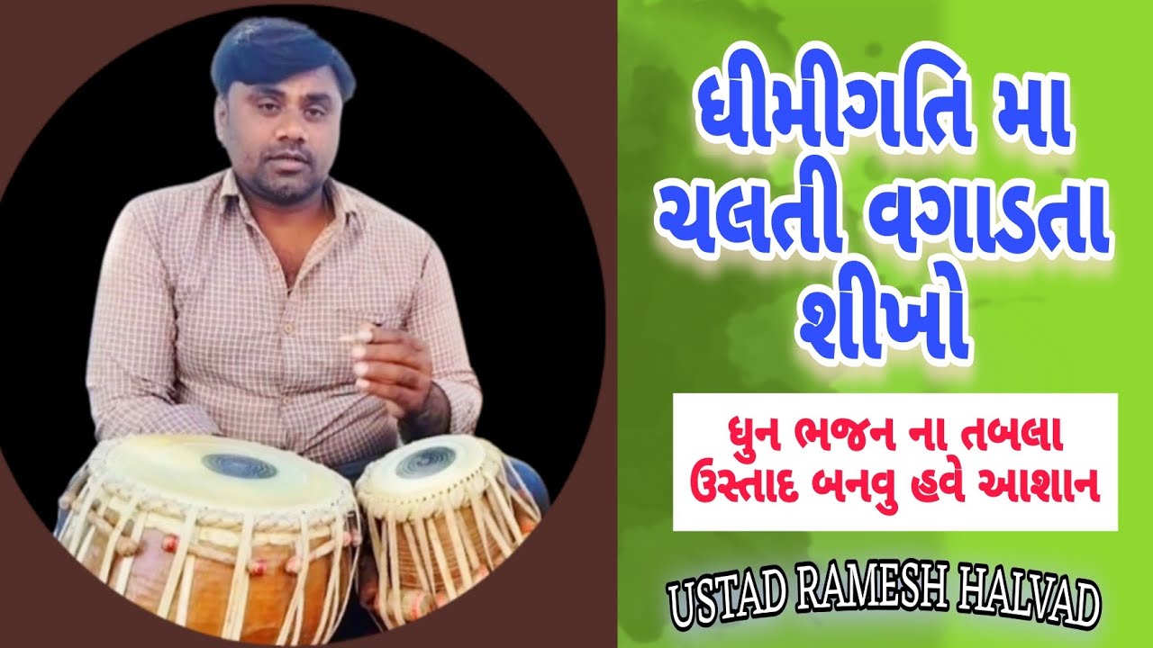 ધીમી ચલતી મા પરફેક્ટ આંગળીઓ મુકતા કેવી રીતે શિખવુ | ચલતી ની સાચી માહીતી | SANTVANI TABLA CHALTI