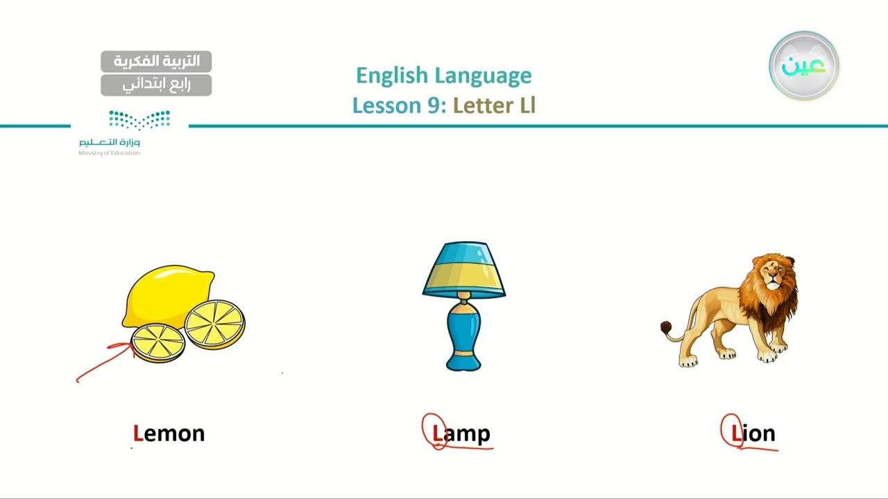 Letter Ll 2 - لغة انجليزية - رابع ابتدائي فكري 4